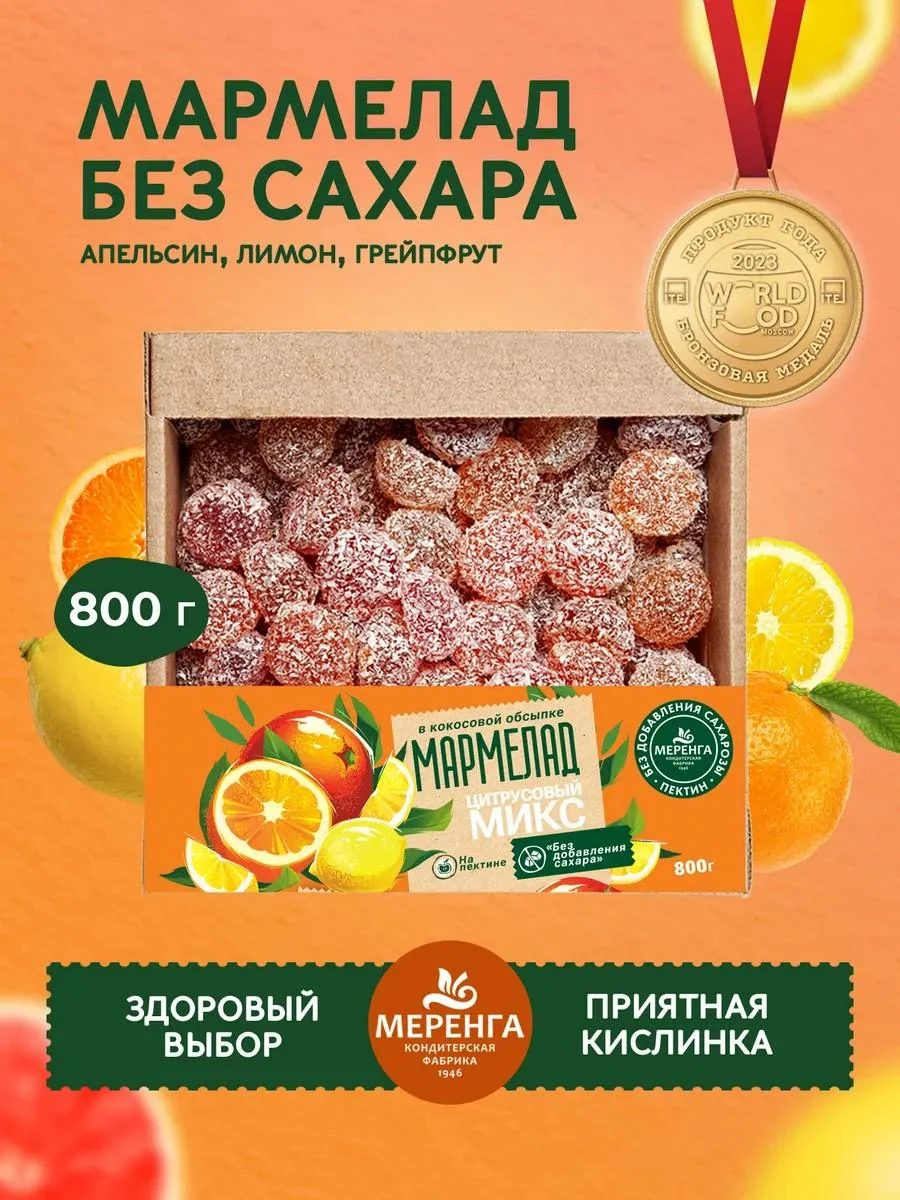 Meringue Marmalade without sugar citrus 0.8 kg