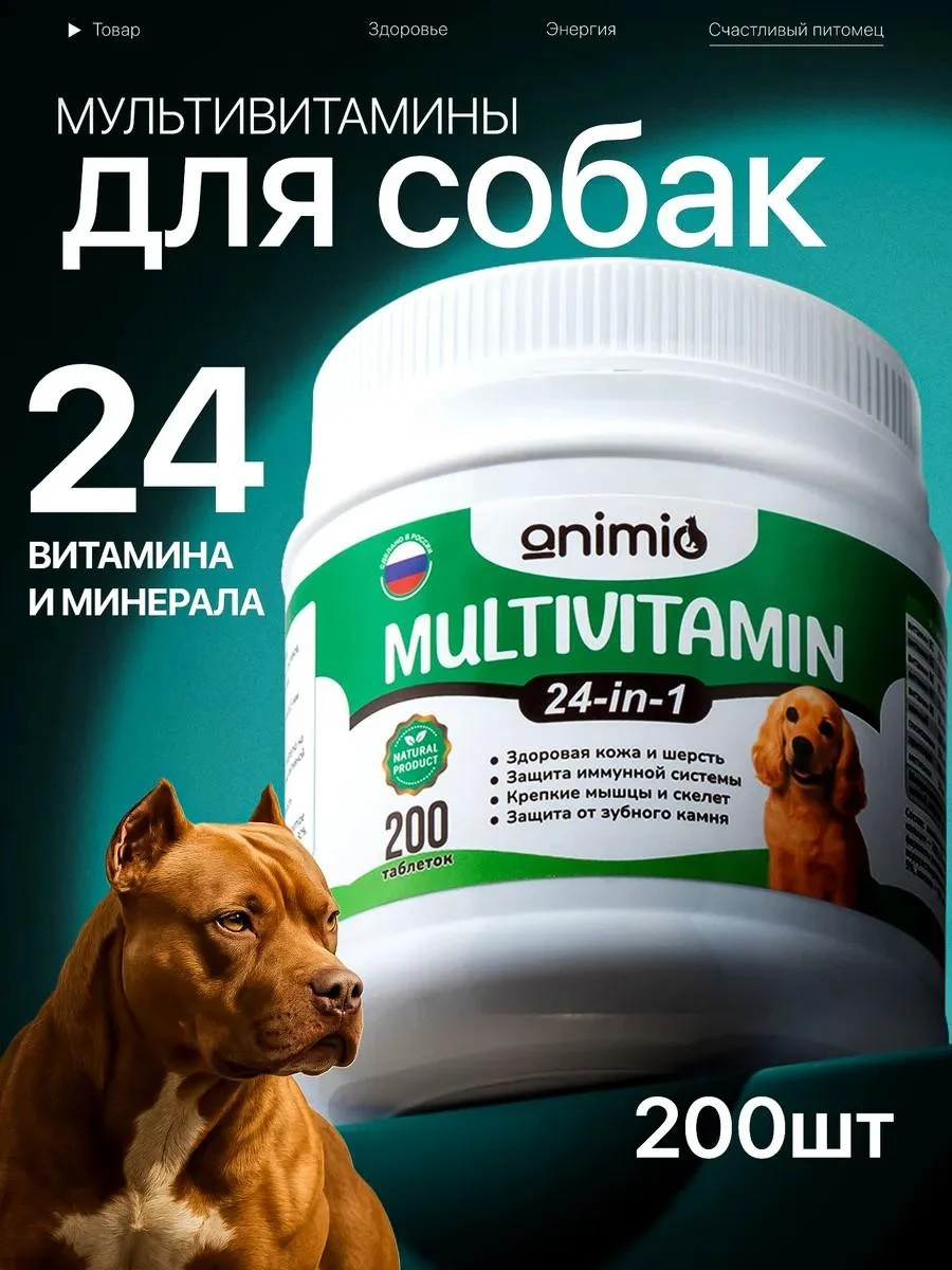 Animio Vitamins for dogs