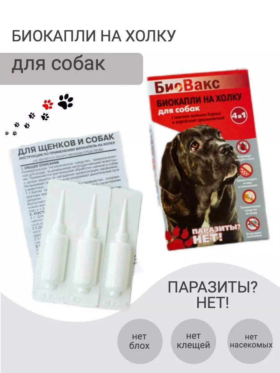 BioVax BURCAPAPAPAPA on the withers for dogs antiparasitic 3 amp