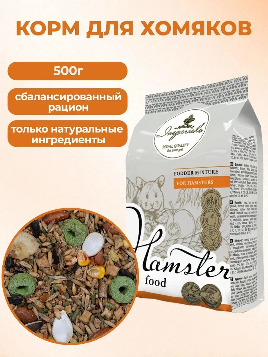 Imperials hamster food 500g