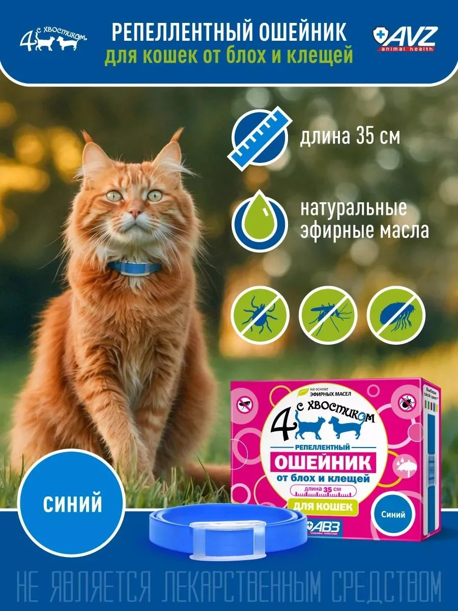 AVZ Collar from fleas and ticks 35cm blue