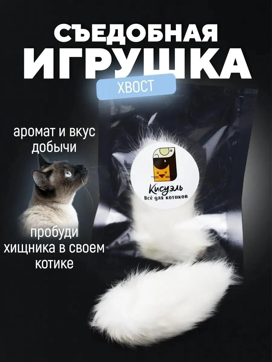 Kisuel Real rabbit tail - a toy for cats and kittens