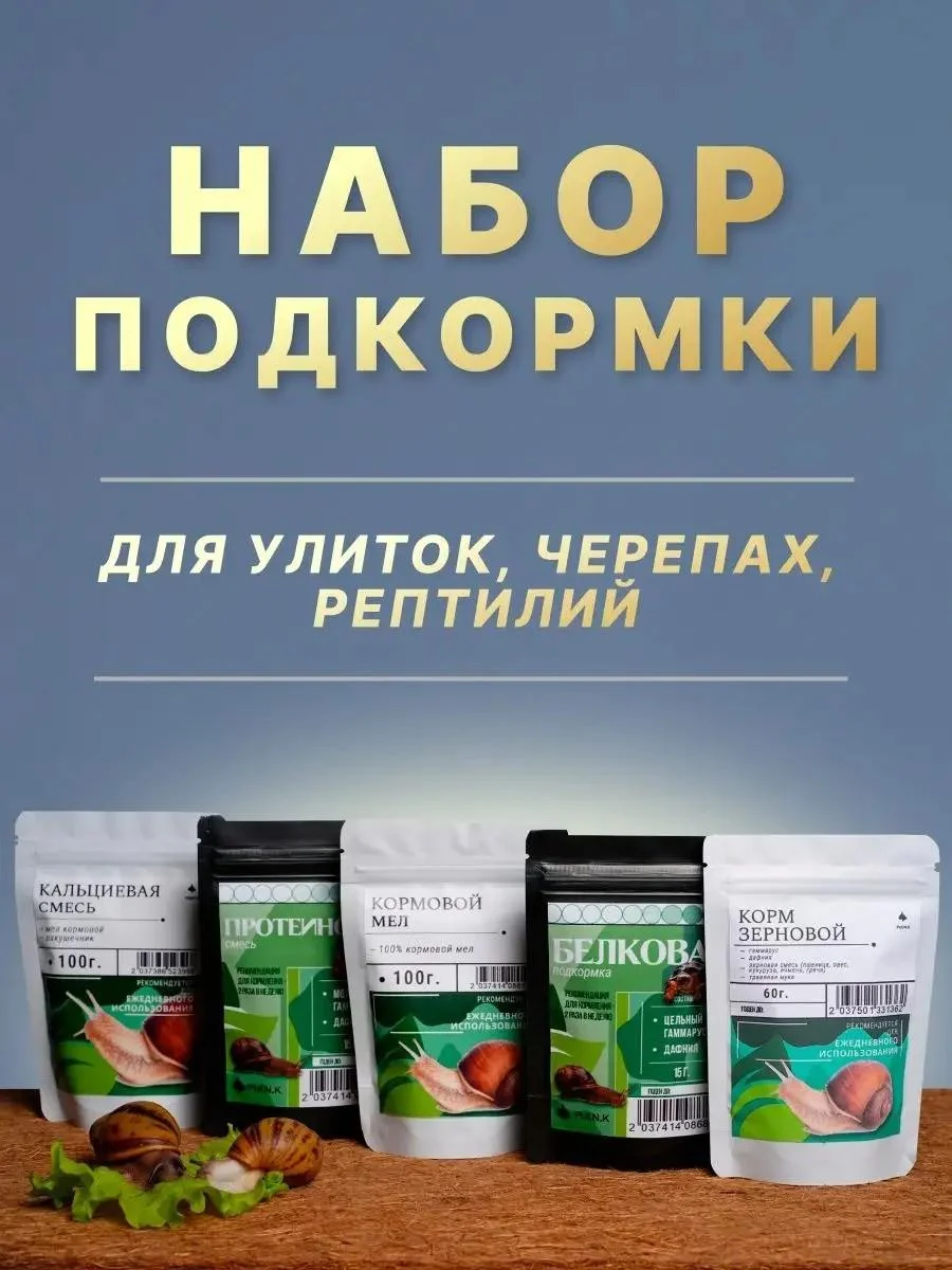 PufNK Ahatin snail feed reptiles and turtles