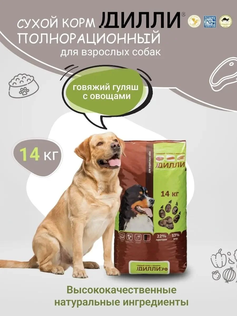 DILLY Dog food dry beef goulash with vegetables 14 kg
