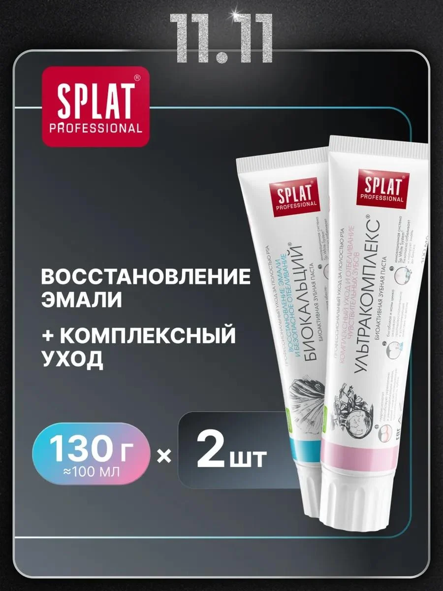 SPLAT Toothpaste ultracomplex and biocalcium 100ml 2pcs