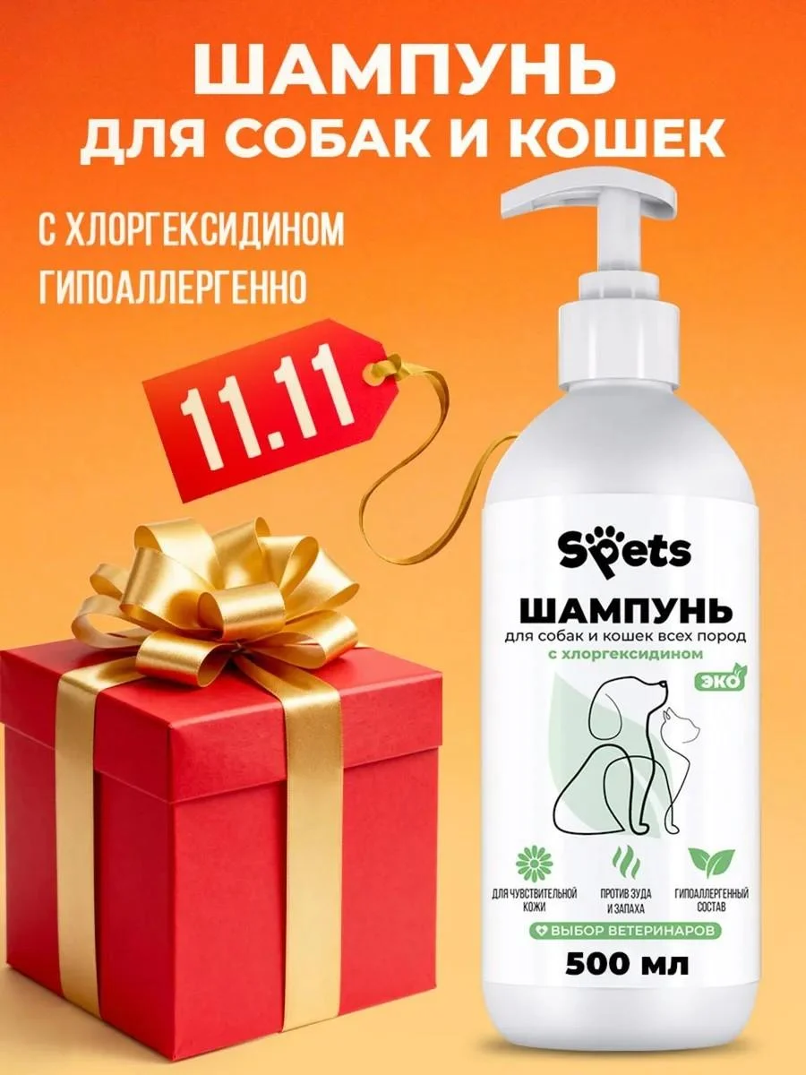 Spets Shampoo for dogs cats puppies chlorhexidine 500 ml