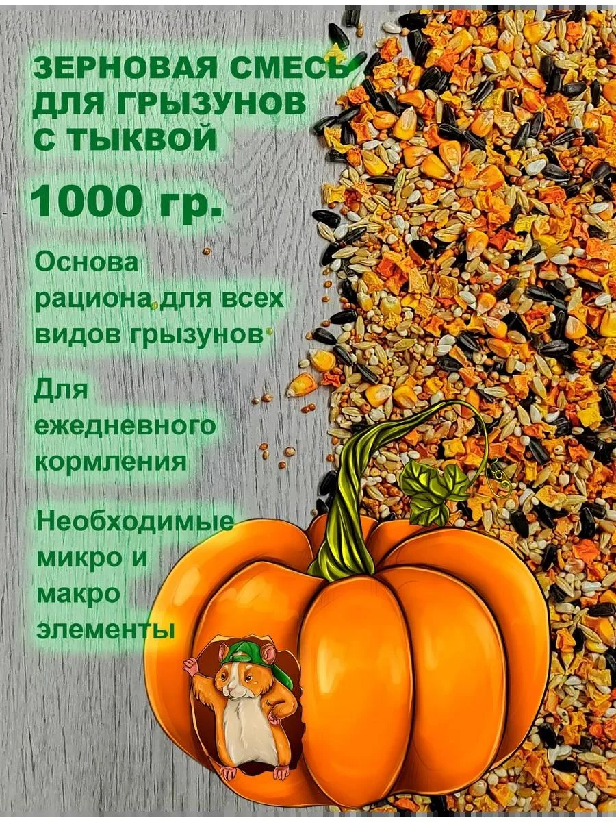 Luckets Feed for rats and hamsters of chinchillas dry
