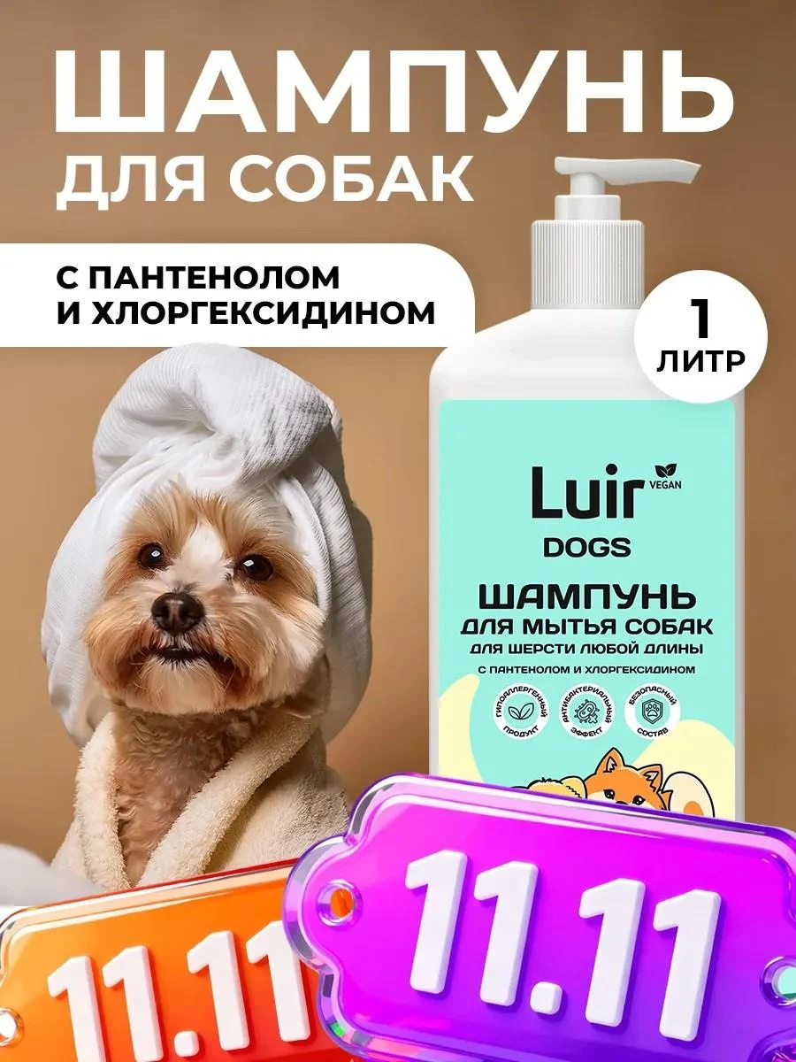 LUIR Dog washing shampoo with chlorhexidine and panthenol 1 liter