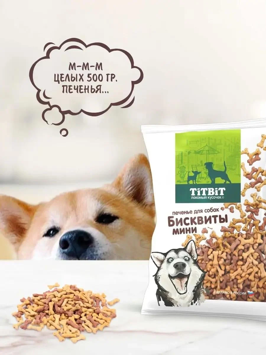 Titbit Treats Cookies for dogs Biscuit minor minor 500g