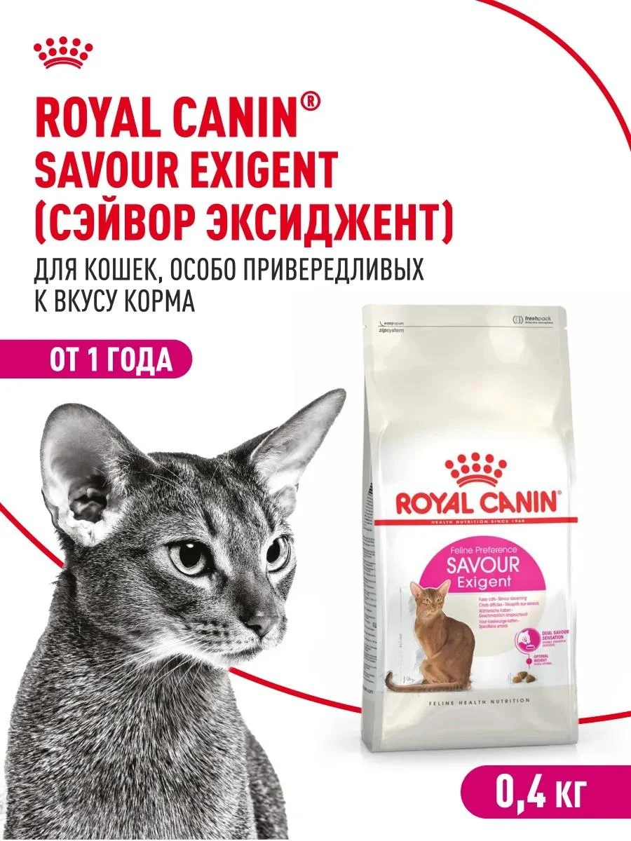 Royal Canin Dry food for fastidious cats Savour Exigent 400 g