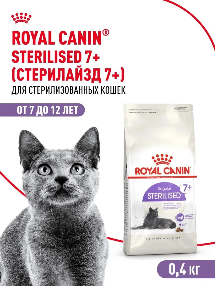 Royal Canin Dry food for sterilized cats Sterilized 7+ 400 g