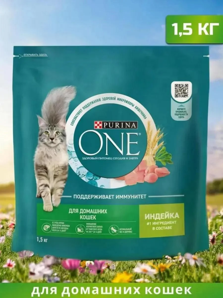 PURINA ONE Feed with a turkey for home cats 1.5 kg