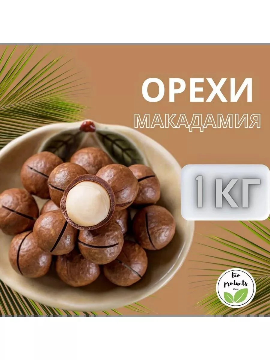 Bio products Macadamia nuts 1 kg 1000 grams