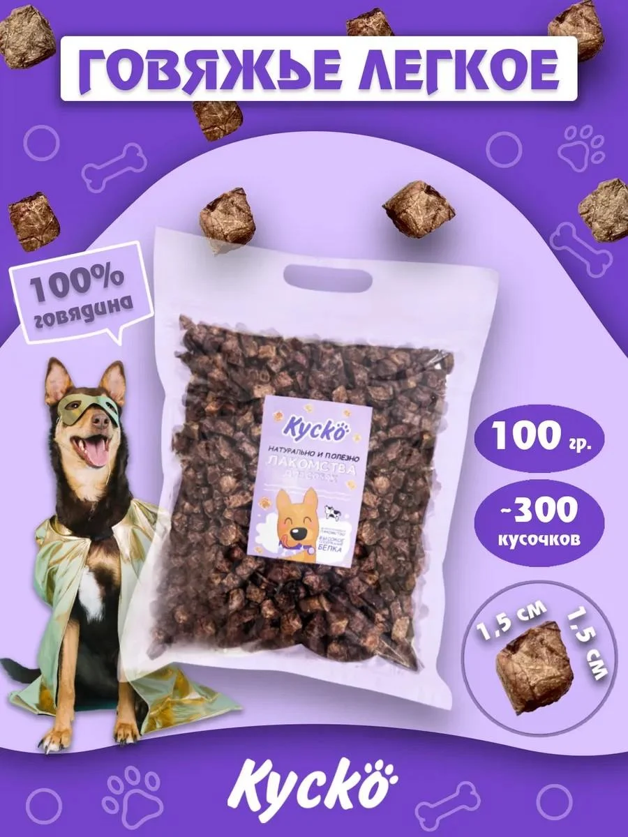 Kysko Beef light goodies for dogs 100g