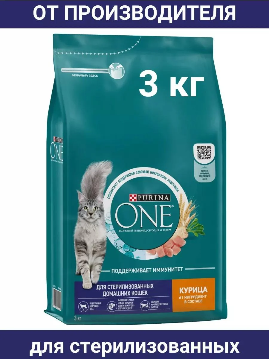 PURINA ONE Dry food for sterilized cats 3 kg chicken