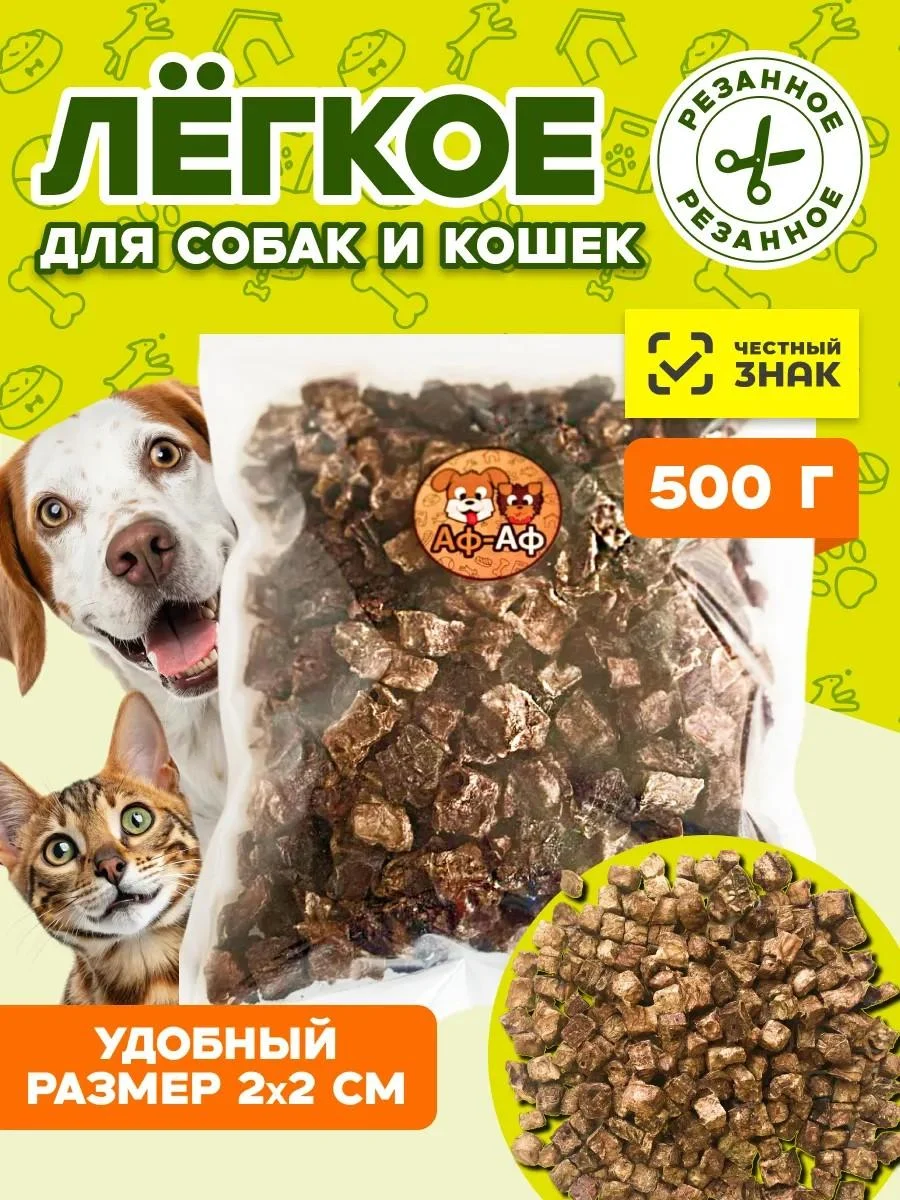 Af-Af Light for dogs and cats 500 grams