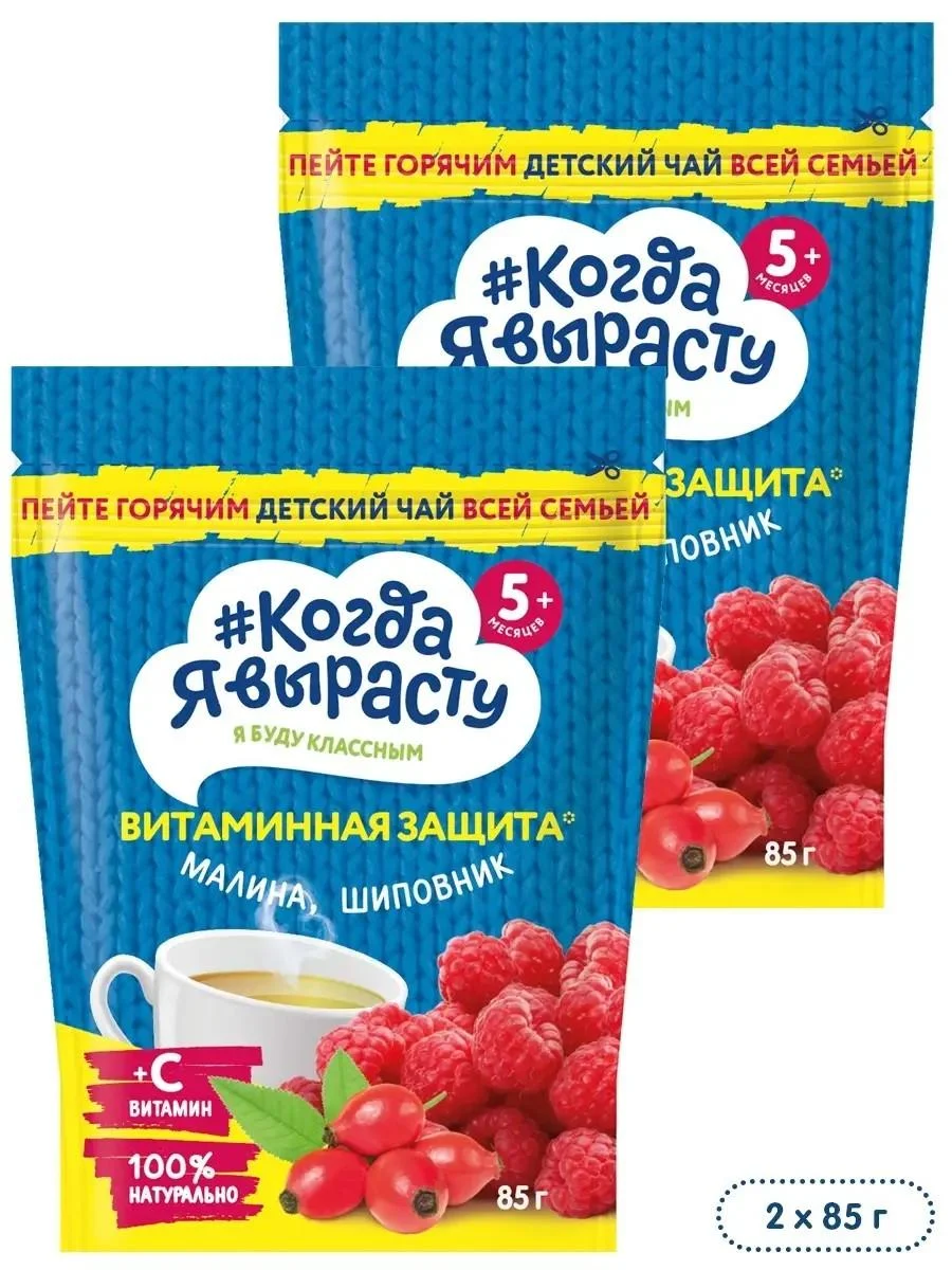 When I grow up Malina tea rosehip vitamin 5 months 85 g 2pcs