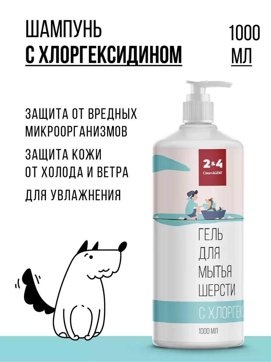 CleanAgent Hypoallergenic chlorhexidine shampoo 1000 ml