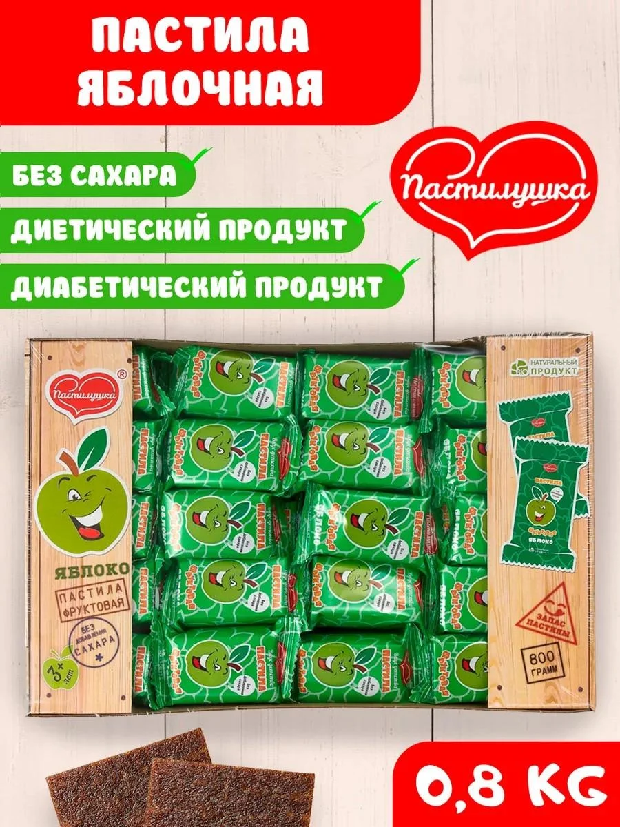 Pastilushka Apple pastille 800g without sugar