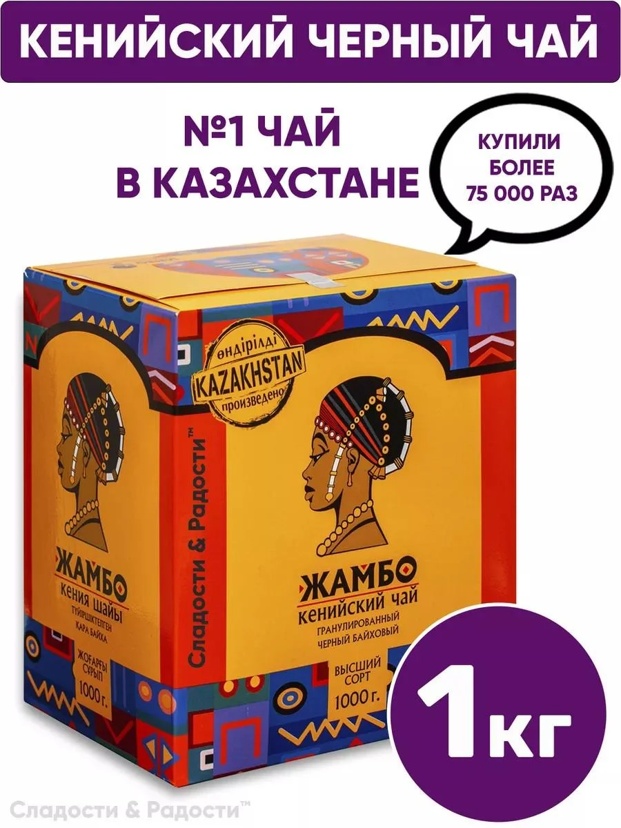 JAMBO Black Kenyan Granular Tea 1 kg 1000 g