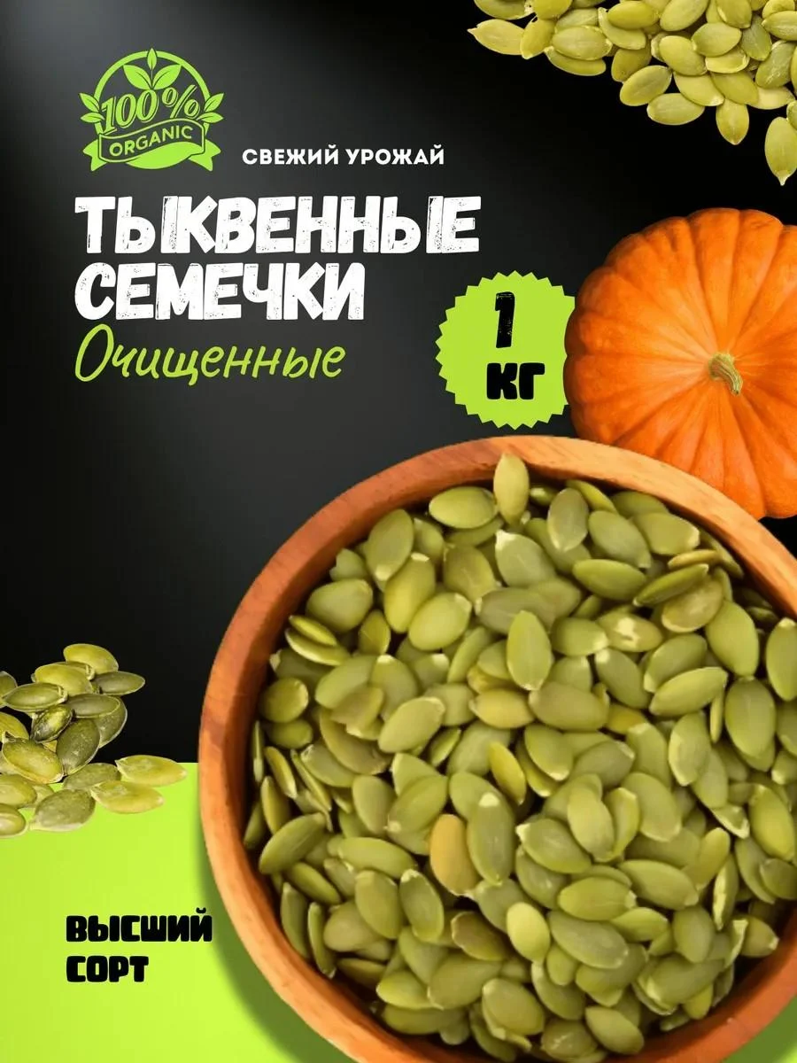 RAHAT Pumpkin seeds purified 1 kg
