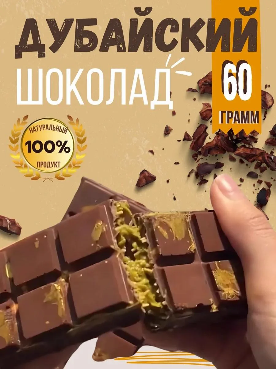 Gourmet Dubai chocolate with pistachio filling
