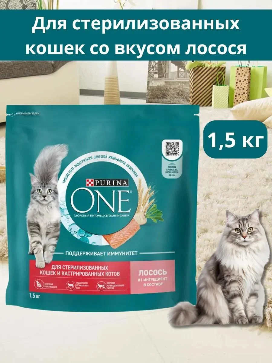 PURINA ONE Dry food for sterilized cats salmon 1.5 kg