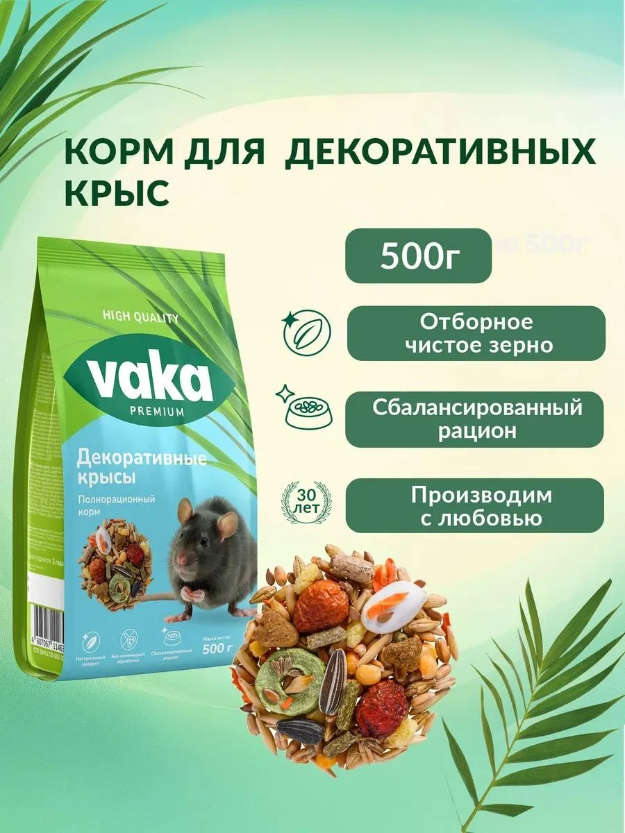 waka Vaka High Quality food for rats and mice 500g