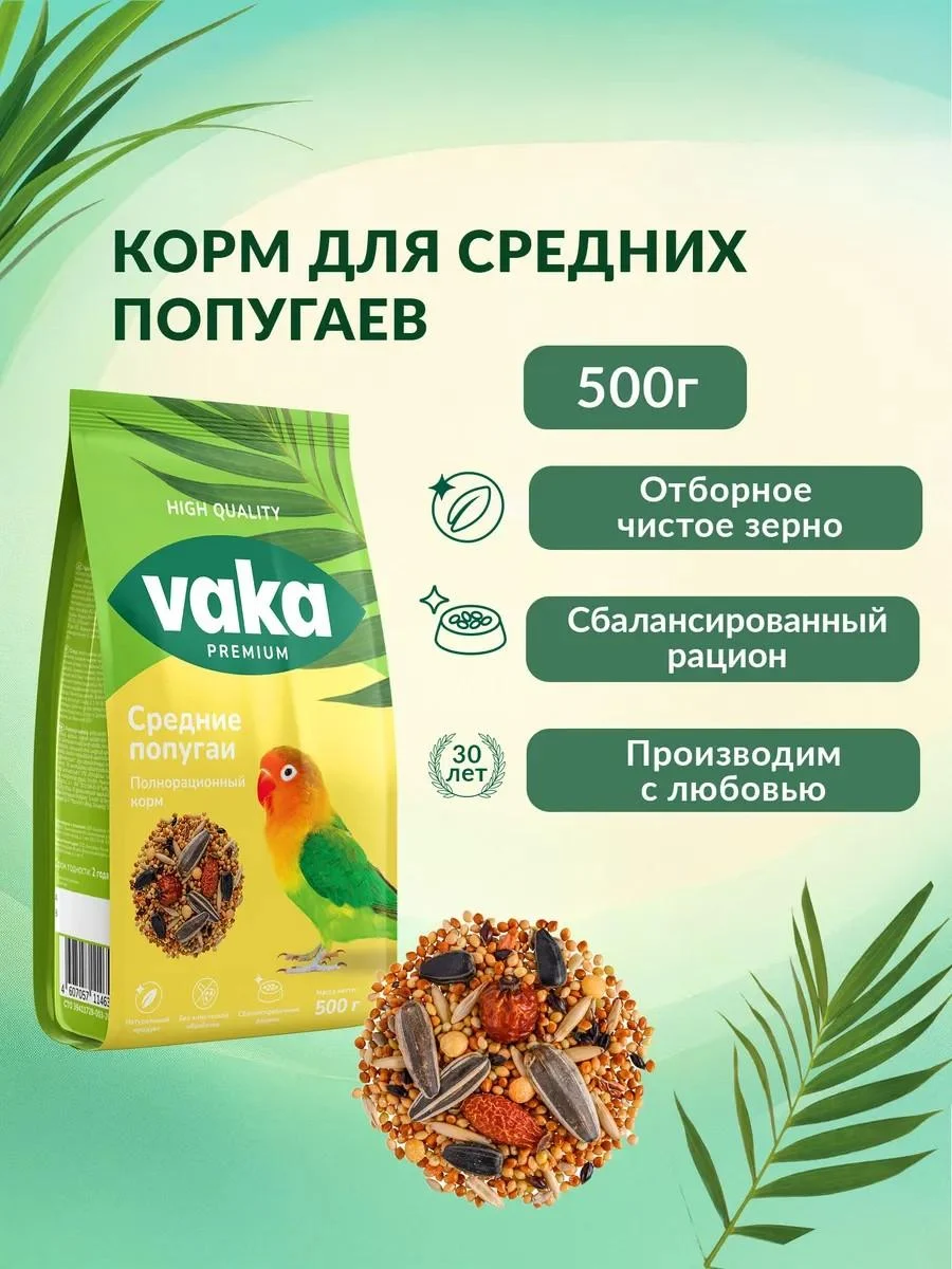 waka Vaka High Quality Middle Parrows 500g