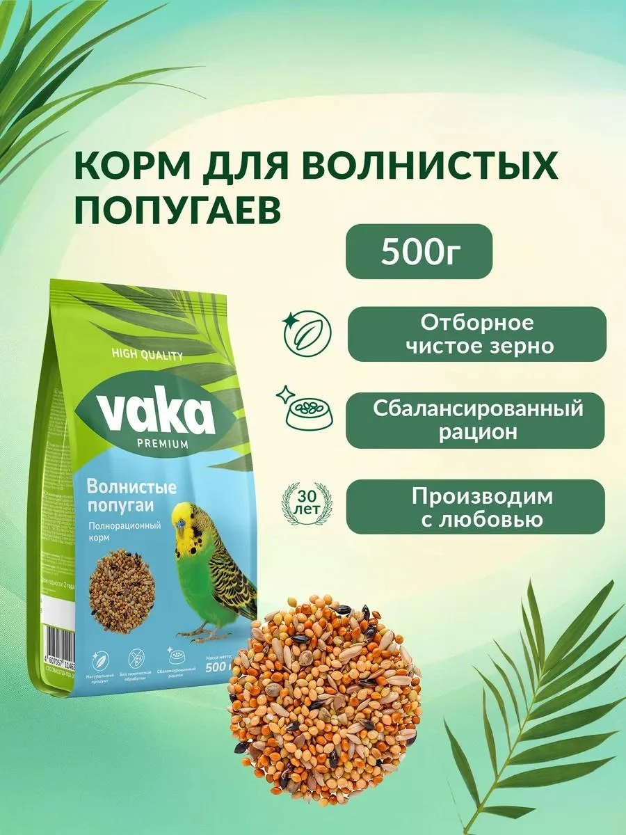 waka Vaka High Quality (Premium) Feed for wavy parrots 500g