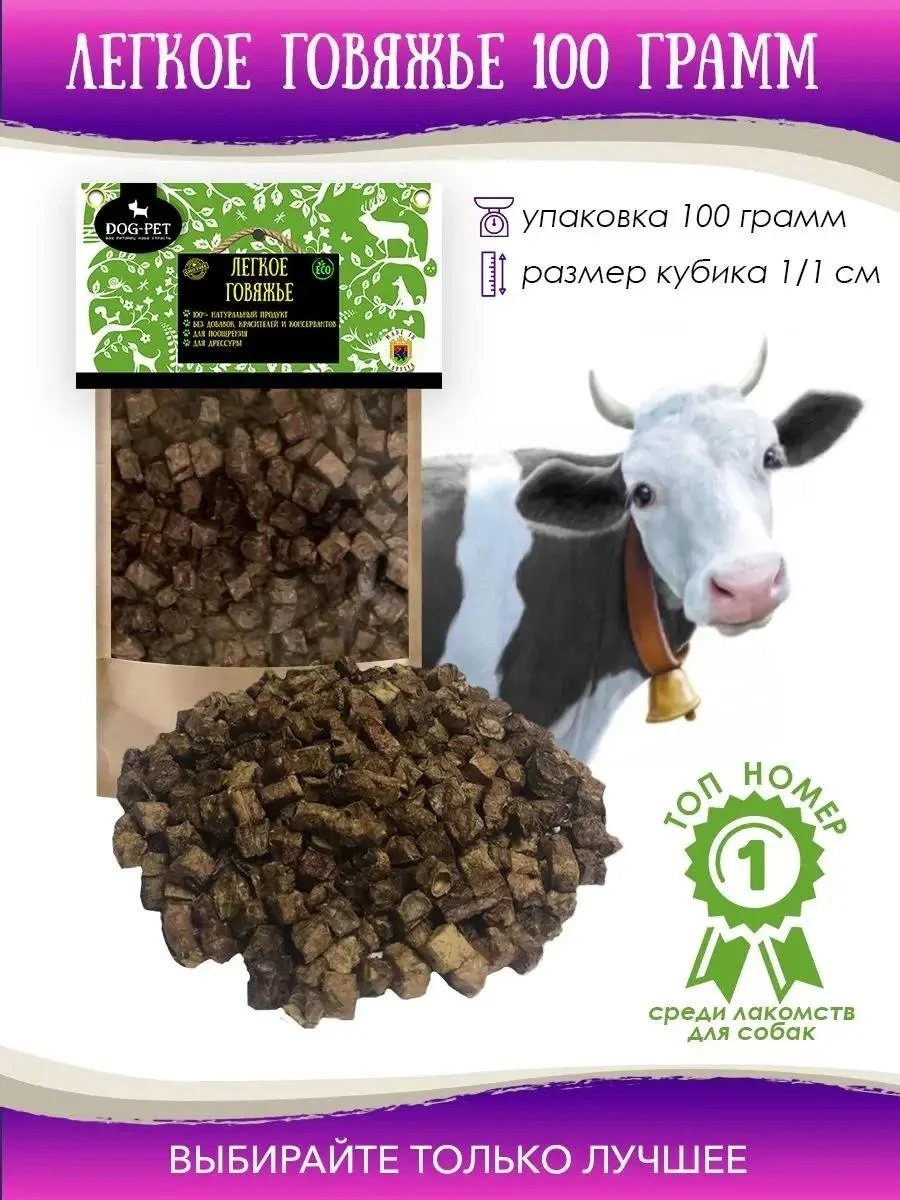 Dog-Pet Goodies for all breeds of dogs light beef 100 g