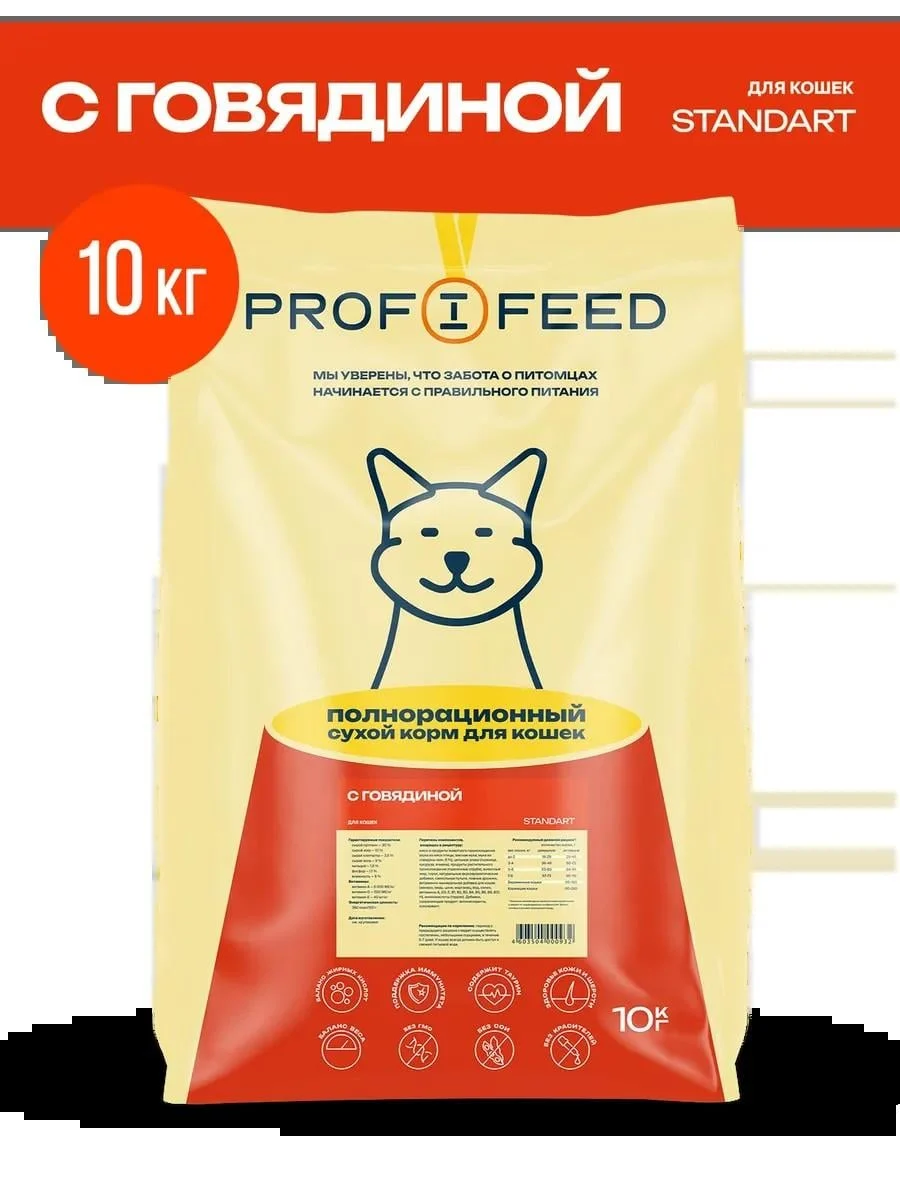 Profifeed Dry food for cats with beef 10 kg