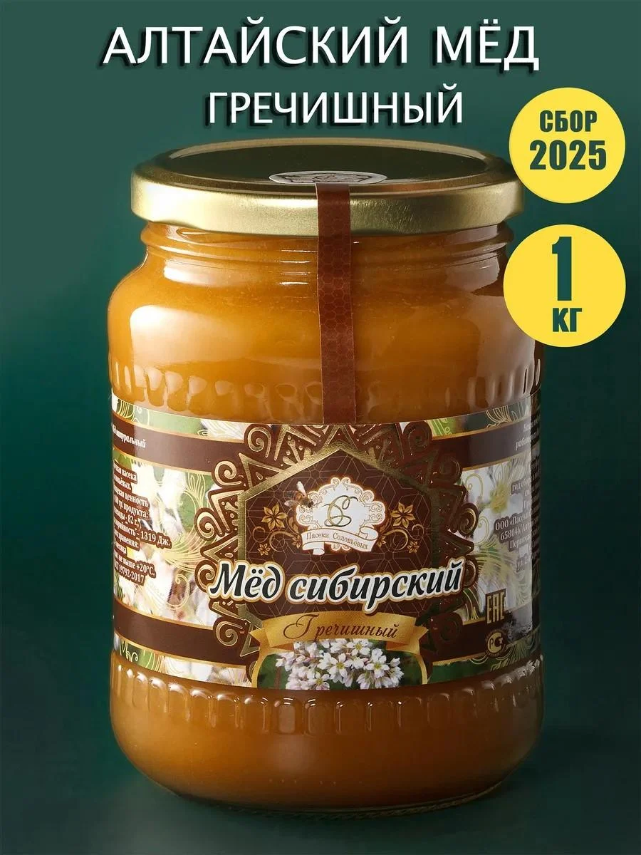 Solovievs' Apiaries Natural honey 2025 buckwheat 1 kg