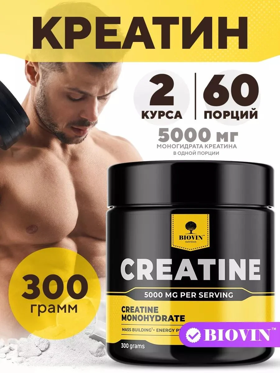 BIOVIN Creatine monohydrate powder sports nutrition Creatine 300g