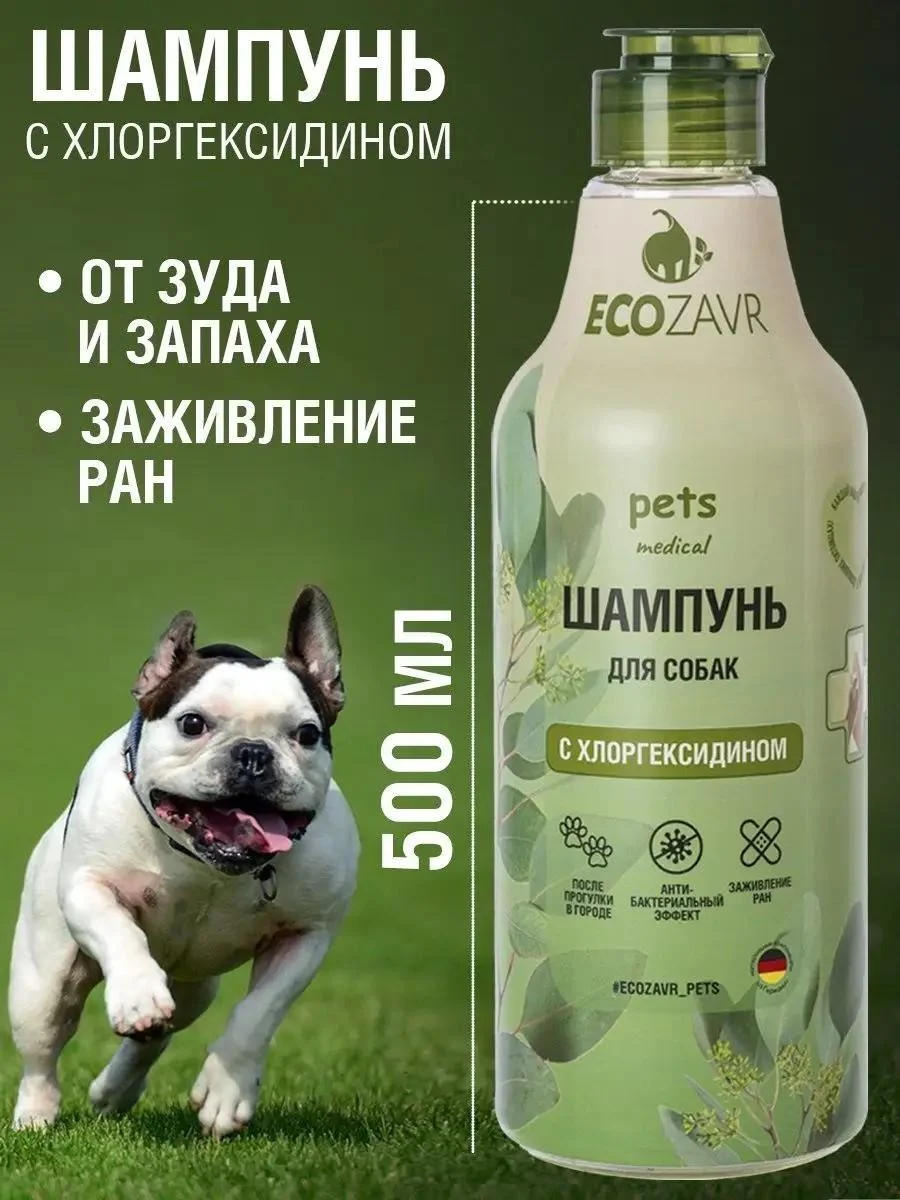 ECOZAVR Glorhexidine dog shampoo 2%