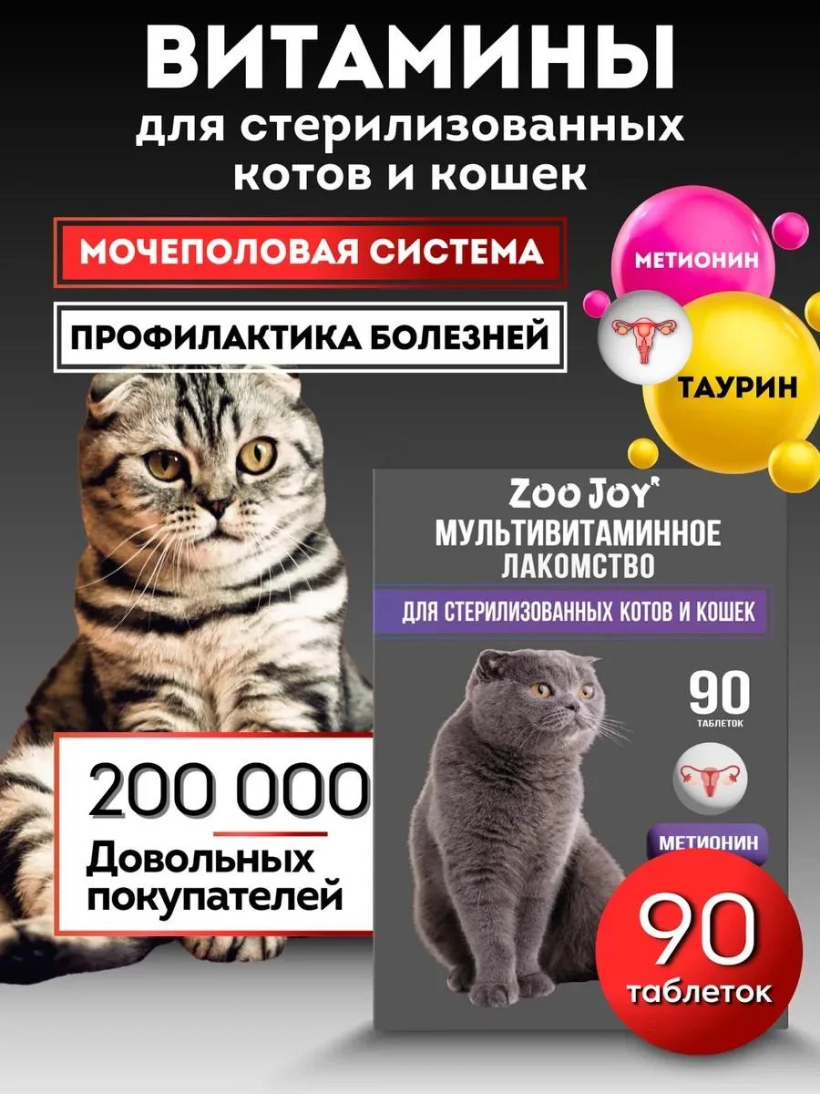 Zoo Joy Vitamins for cats