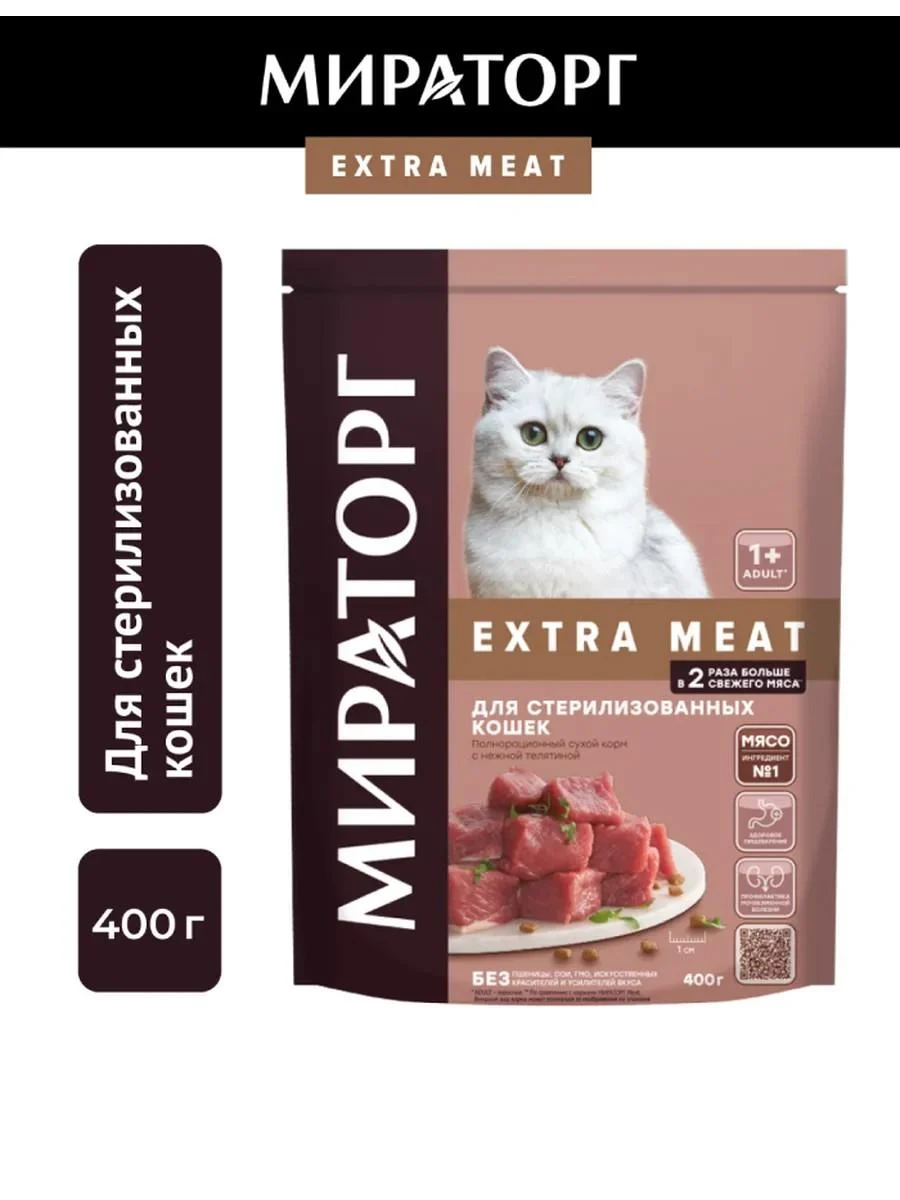 Miratorg Dry food for sterilized cats with veal 0.4 kg