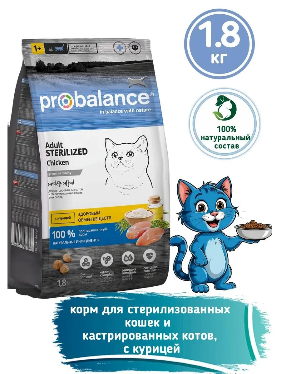 ProBalance Dry food for cats sterilized Adult Sterilized 1.8kg
