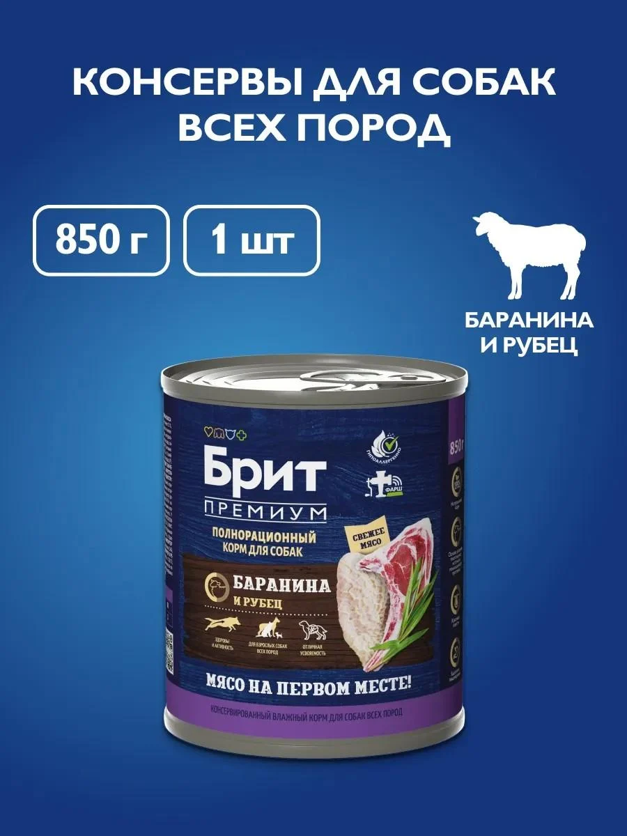 Brit Wet food for dogs lamb and scar 850 g
