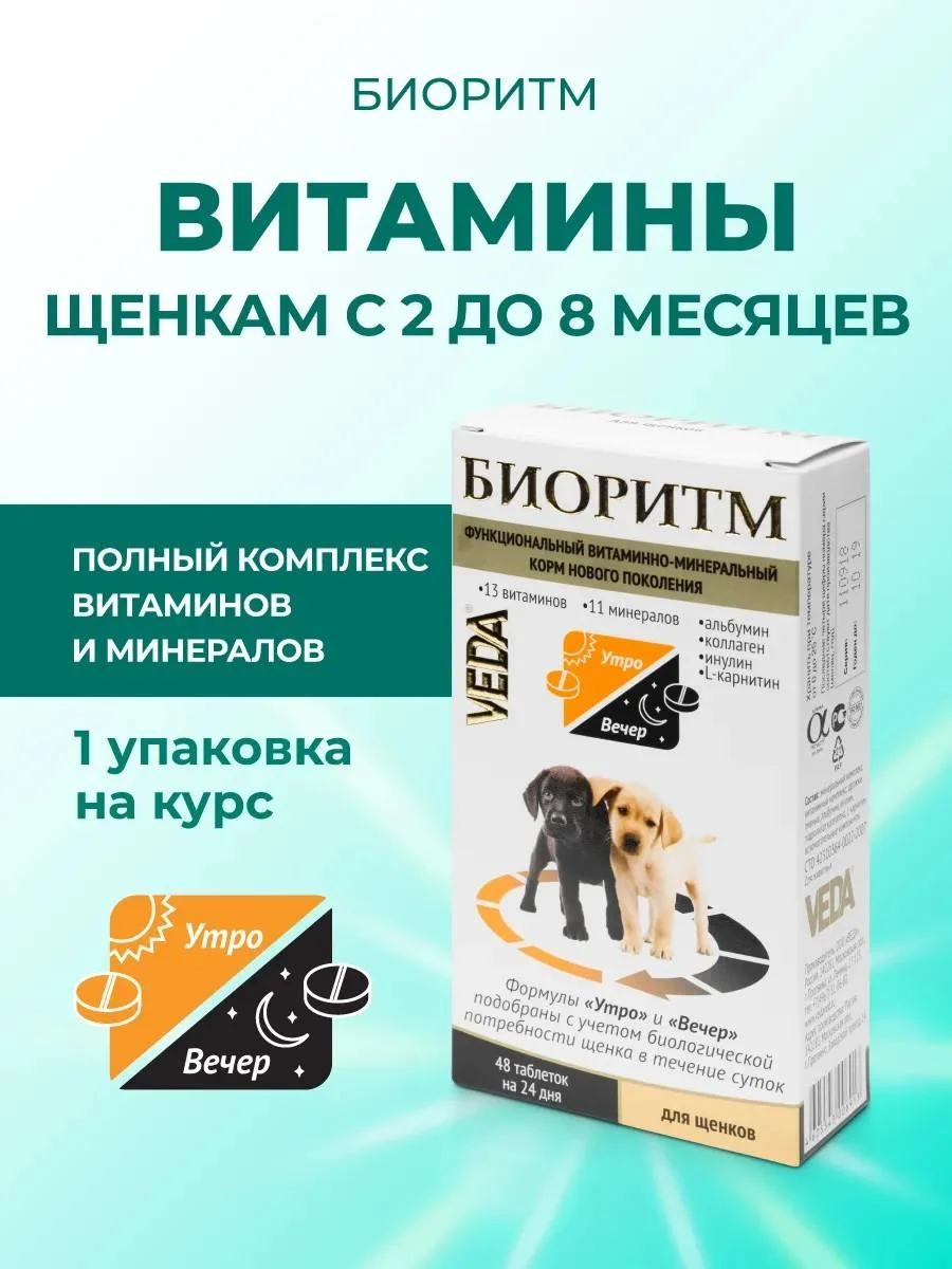 VEDA Vitamins for puppies (from 2 months) biorhythm