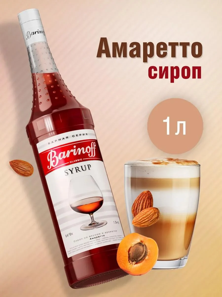 Barinoff Amaretto syrup for coffee desserts and cocktails 1 liter